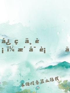 心理三術：洞察術、操縱術、調(diào)節(jié)術